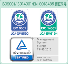 ISO9001/ISO14001/EN ISO13485 認証取得